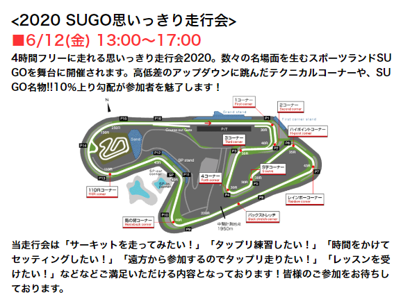 onumaplanning's tweet photo. 参加者募集中
#自動車 #走行会 #SUGO #コロナに負けるな https://t.co/5Fkv9f7Q60