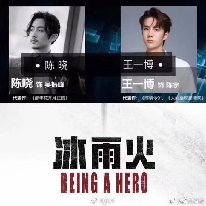 คอนเฟิร์มบทเรียบร้อย!!! เมื่อหวังอี้ป๋อได้รับบทเป็น"เฉินหยู"เพื่อนรักของ "อู๋เจินเฟิง" รับบทโดยคุณเฉินเสี่ยว สองคนสองคมที่แท้ทรู สองตำรวจที่เคยสนิทกันมาก จู่ๆกลับห่างหายกันไปจนวันนึงเฉินหยูต้องมาตามสืบสวนไล่จับเจินเฟิงที่ผันตัวนักค้ายาเสพติด!! กรี้ดดดดดด!!! แม่จ๋า