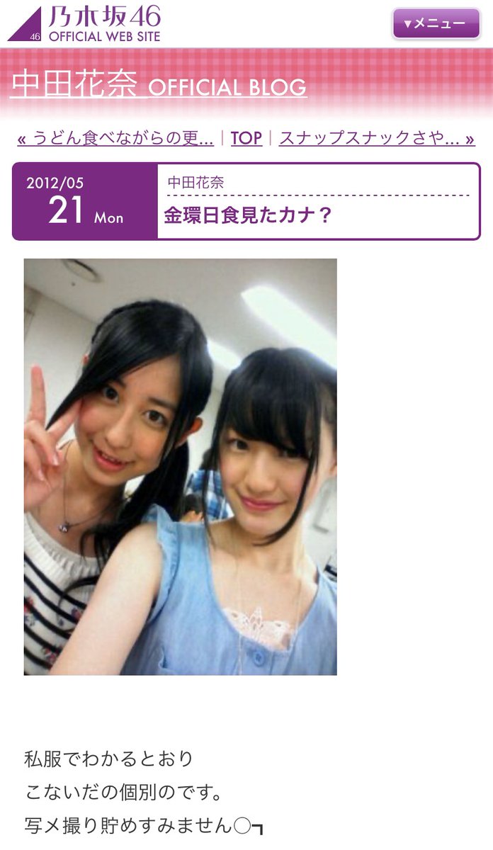 乃木坂46中田花奈卒業企画実行委員会 カナミエール 中田花奈は12年5月21日に 金環日食見たカナ 宮沢 賢治さん 中田をどうか許してください T Co 9fj6vsupm4 中田花奈 斎藤ちはる モーニングショー 乃木坂46 T Co