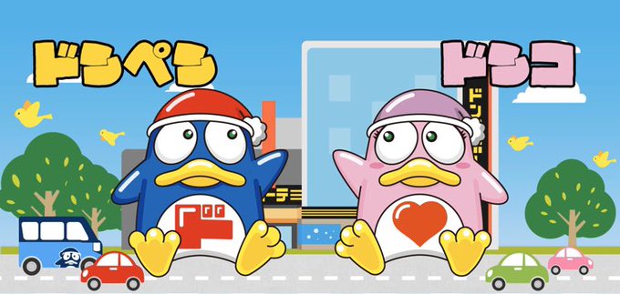 ドンペンのtwitterイラスト検索結果