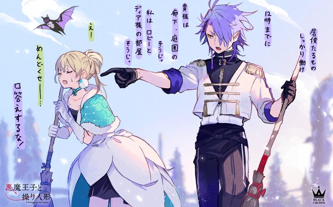 悪魔王子と操り人形のtwitterイラスト検索結果 古い順