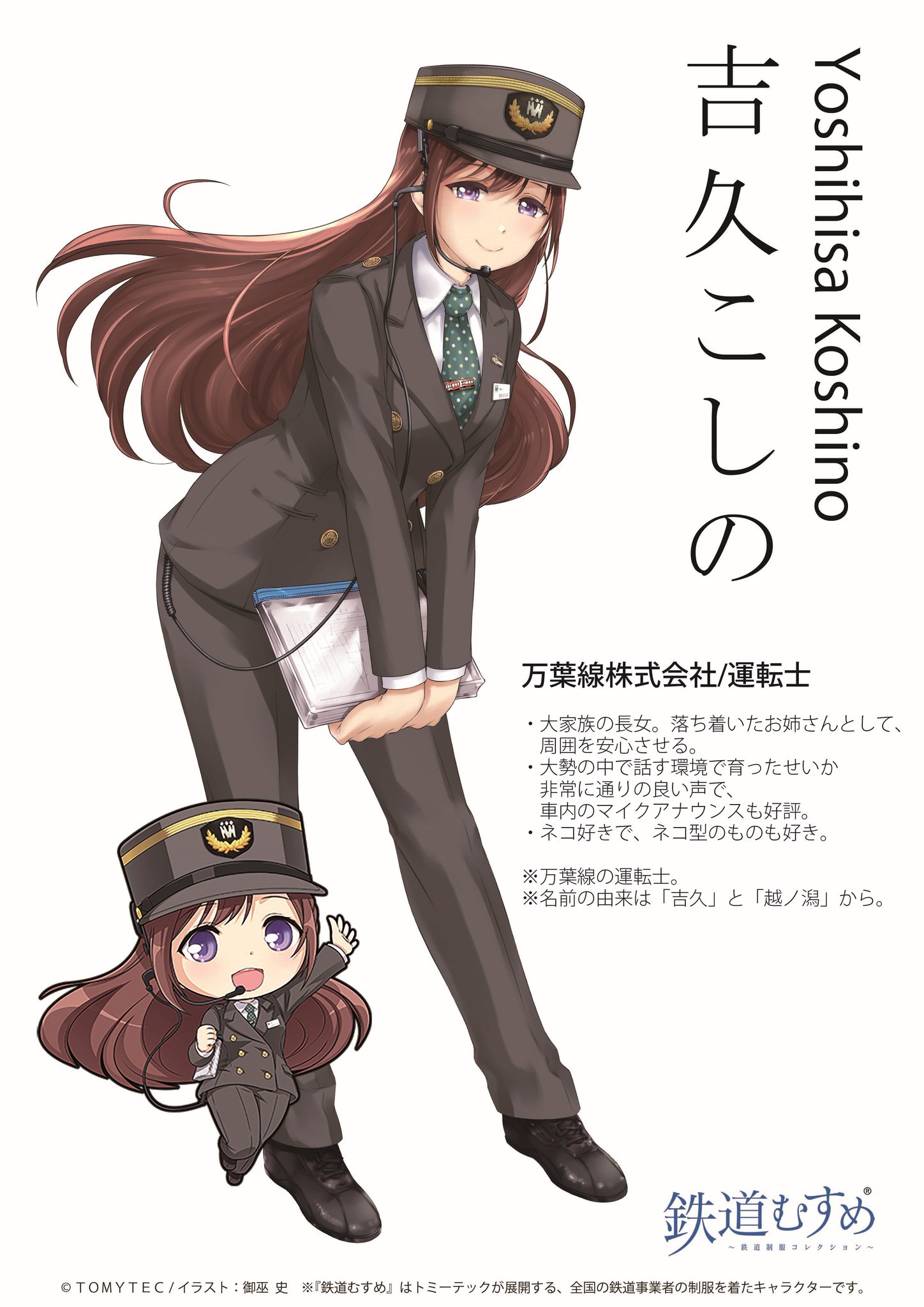 トミーテック広報 立石あやめ 鉄道むすめ No Twitter Web更新 吉久こしの と 豊川まどか さんの新イラスト キャラクターページを追加いたしました 吉久こしのさんはちびキャラも同時公開です コロナに負けるな T Co Xpjthsyktb T Co