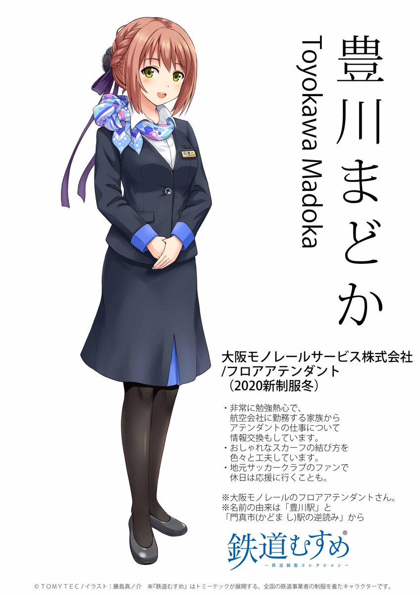 \WEB更新/

「吉久こしの」と「豊川まどか」さんの新イラスト、キャラクターページを追加いたしました。
吉久こしのさんはちびキャラも同時公開です!

コロナに負けるな!

https://t.co/XPJtHsyKTB 
https://t.co/zqRmZBjvia …
https://t.co/KC1z8f5hAw …

#鉄道むすめ #万葉線  #大阪モノレール 