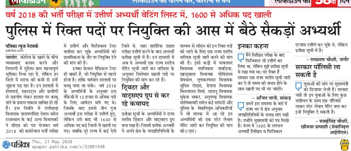 SunilSu91274317's tweet photo. सरकार से निवेदन है कि पुलिस भर्ती 2018 में उत्तीर्ण अभ्यर्थियों की वेटिंग लिस्ट निकाल कर 1600 पदों को जल्द से जल्द भरे
#RajasthanPoliceVacancy2018 https://t.co/hHm6rcia3H