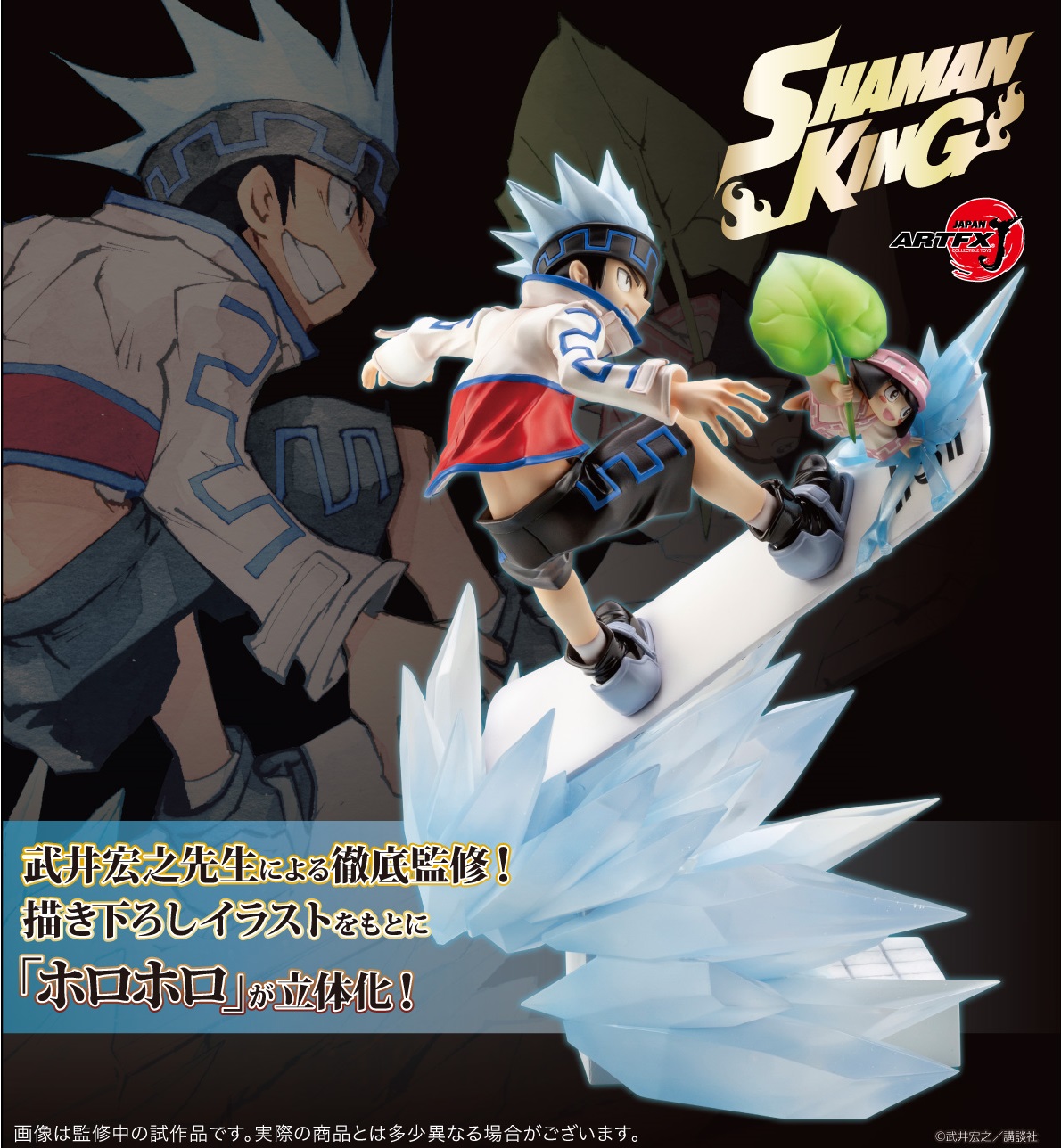 ARTFX 冷やそ J ホロホロ 1/8 「シャーマンキング」 シャーマンキング