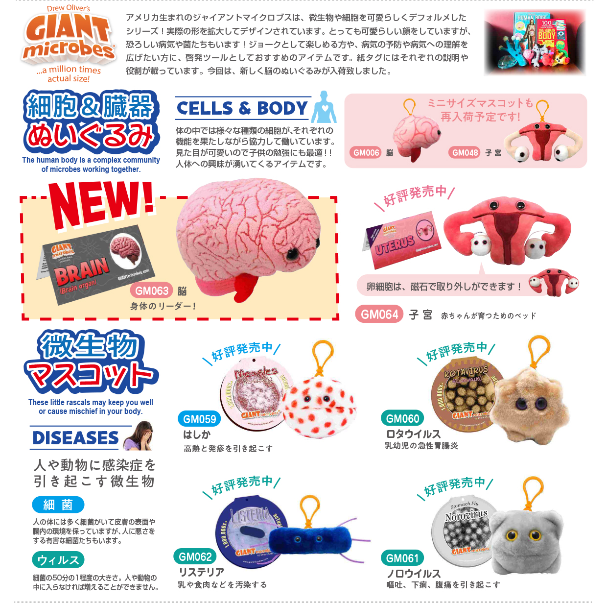 GIANTmicrobes＊ジャイアントマイクロブス＊クリップ付きマスコット GIANTmicrobes＊ジャイアントマイクロブス＊クリップ付き