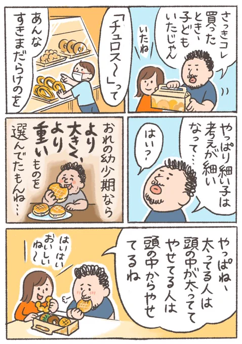 〜ミスドでの悟り〜食べ物に求めるのは質量と密度。#漫画 #マンガ #イラスト #イラストエッセイ #おなかちゃんといっしょ #ダイエット #ミスド #自粛 #ミスドうまい #カロリー大好き #Twitterマンガ 