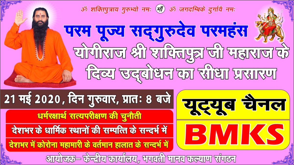 jyoti_ashram's tweet photo. अवश्य देखिए व सुनिए की कैसे की जाती है राष्ट्र की रक्षा, धर्म की रक्षा व मानवता की सेवा 
https://t.co/BAHboNFNnp
#bmks
#shri_shaktiputra_ji_maharaj
#धर्मरक्षार्थ_सत्यपरीक्षण_की_चुनौती https://t.co/sYVgUdEiFO