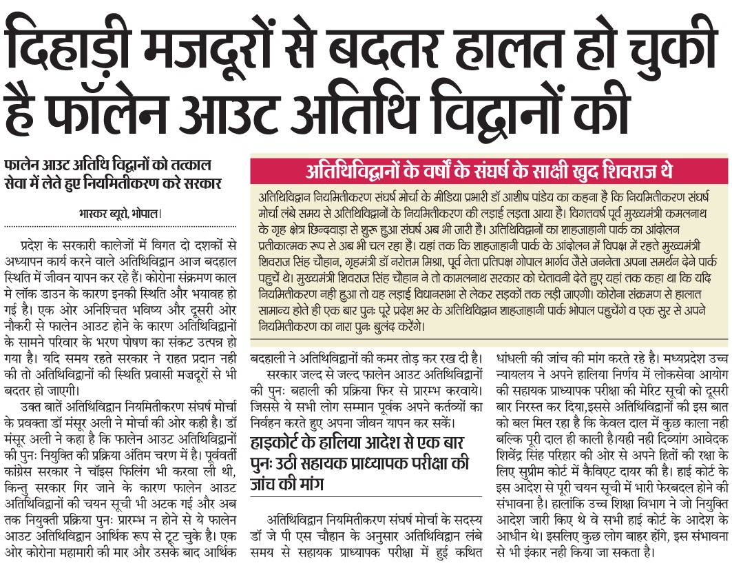 ManojNagle_'s tweet photo. छै माह की बेरोजगारी आर्थिक परेशानियों से जुझता #अतिथिविद्वान परिवार की जिम्मेदारी और भरणपोषण का सवाल आखिर कब तक युही शाँत रहोगे माननीय@ChouhanShivrajअब न करो विलंब अतिथिविद्वानो की परेशानी खत्म करने का कुछ तो करो जतन #फालेन_आउट_अतिथि_विद्वान_मप्र @drnarottammisra @JM_Scindia https://t.co/9jLc458w1G