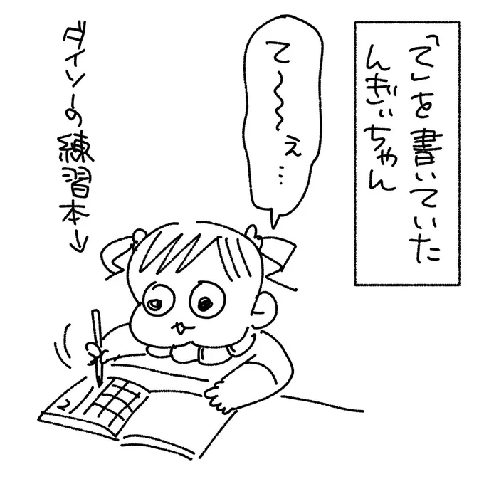 ひらがな練習んぎぃちゃん
#育児絵日記 #育児漫画 
