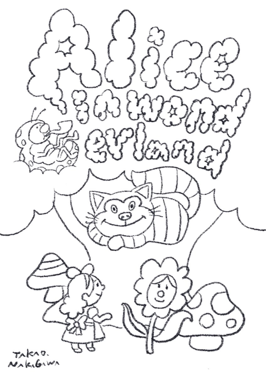 中川貴雄 絵描き トリノスギャラリー On Twitter 今日の塗り絵 41 今日の塗り絵 Coloringbook 名作シリーズ 名作シリーズで 不思議の国のアリス 今日のレベル6 Https T Co Y4xucnzrrs