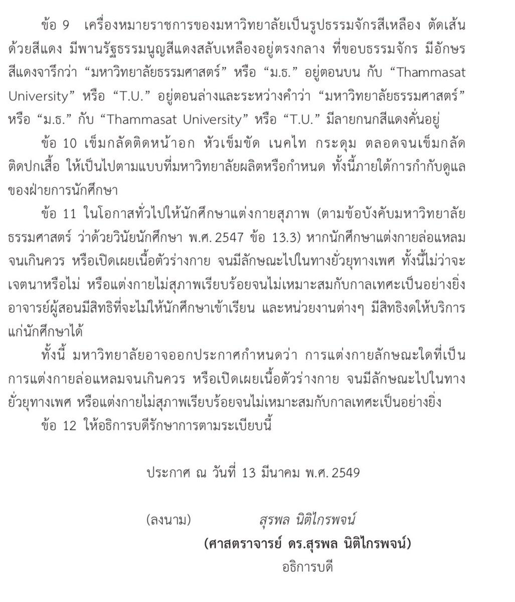 Geniuslawtu ติวสอบเข้านิติศาสตร์มธ-จุฬา tweet media