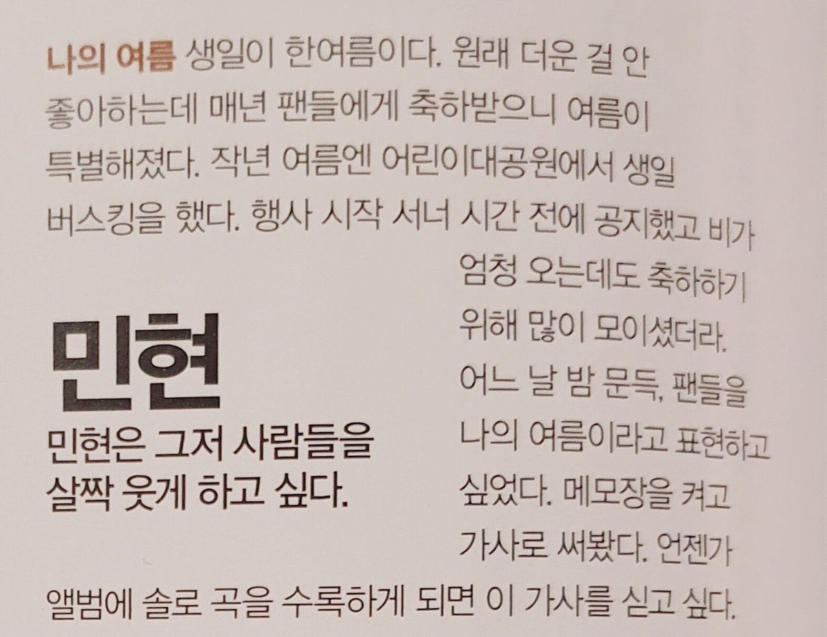 your_ssummer's tweet photo. 나의 여름은 너의 여름이라 생각했는데
너도 나의 여름을 우리라고 생각한다는게
너무 고맙고 행복해💜
#너의_여름 https://t.co/0yPaqjkt5u
