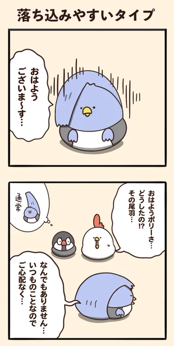 落ち込みやすいタイプ 