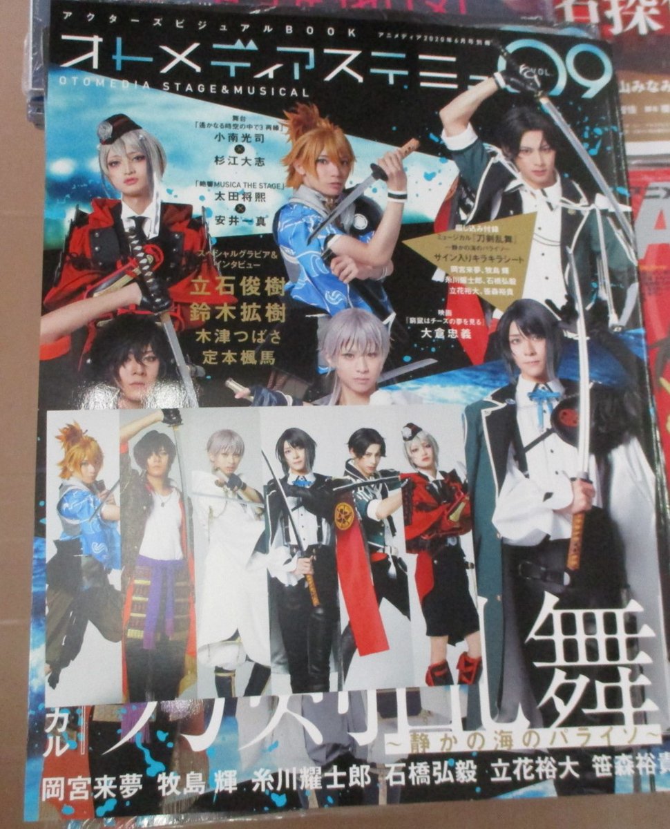 電話予約受付中 アニメイト秋葉原本館 雑誌情報 オトメディアステミュ Vol 9 本日発売 表紙はミュージカル 刀剣乱舞 静かの海のパライソ アニメイト特典 にはポストカードも付属 お1人様1冊までとなります 通販でも販売中 刀ミュ
