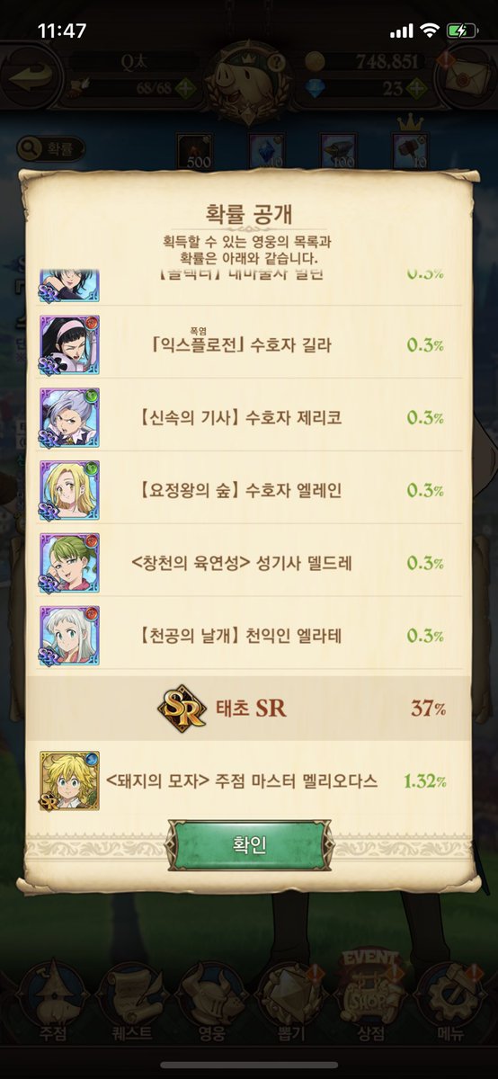 Q太 در توییتر ガチャの提供割合 今回は女の子ガチャなのかな