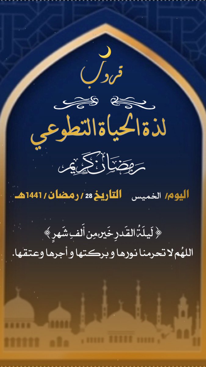 alaslam_12's tweet photo. #داعم_للخير #ليله_27 #ليلة_القدر #رمضان_مبارك  #العشرة_الأواخر #العشر_الاواخر_من_رمضان #رتويت #تصميم #تقويم #الدعاء #شروق_الشمس
#الحظر_الكلي #الشعب_السعودي_اعظم_شعب #رمضان https://t.co/mDIMKn5yPC
