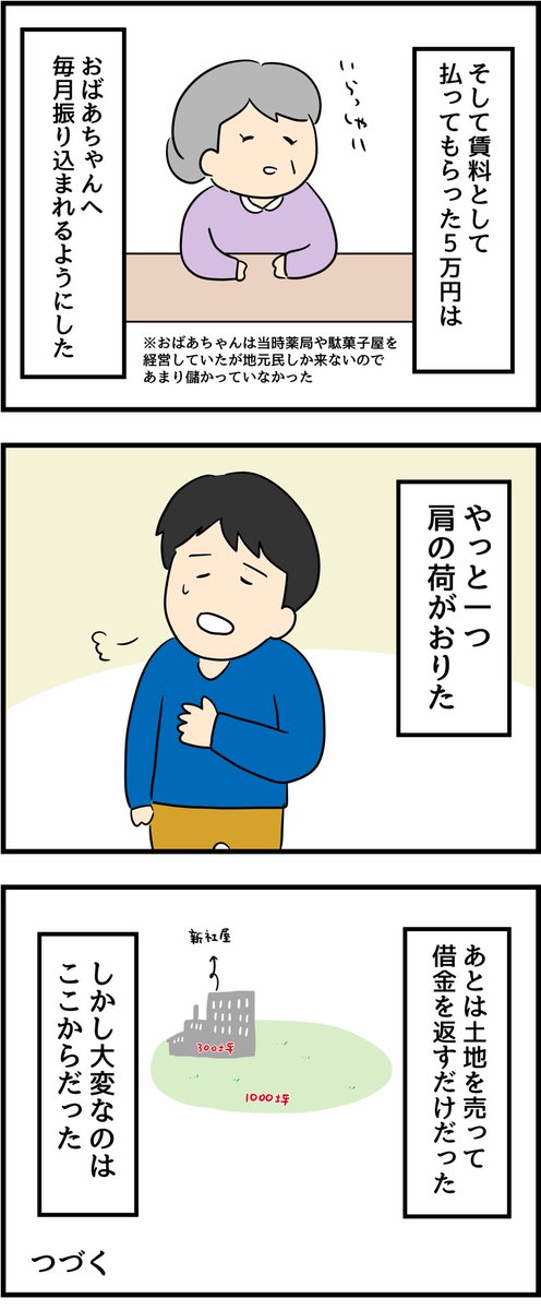 父の1億円借金返済記⑥(①〜⑤のリンクは下にあります) 