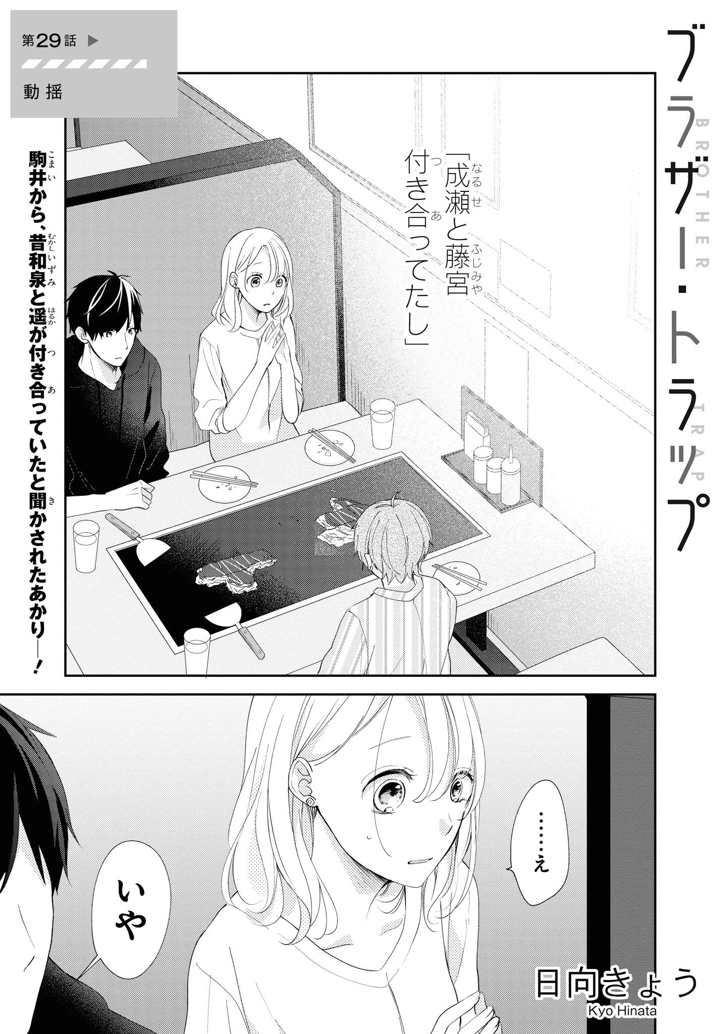 ジーンline公式アカウント 隔週木曜更新 ブラザー トラップ 動揺 前編 T Co Hx3yad7wsy 好きがつもる 胸キュンラブストーリー 駒井から和泉と遥が昔付き合っていたことを 聞かされたあかりは ブラザートラップ T Co