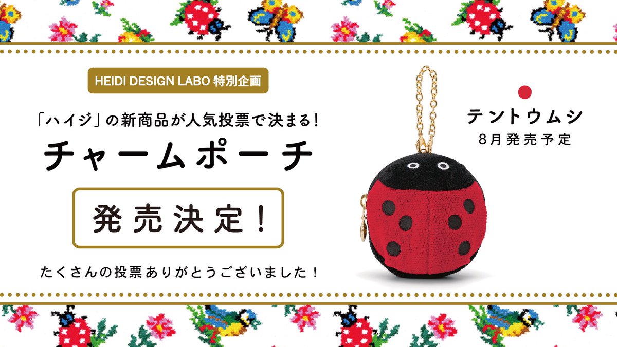 安価 フェイラーてんとう虫ポーチキーホルダー shiang-yu.club.tw