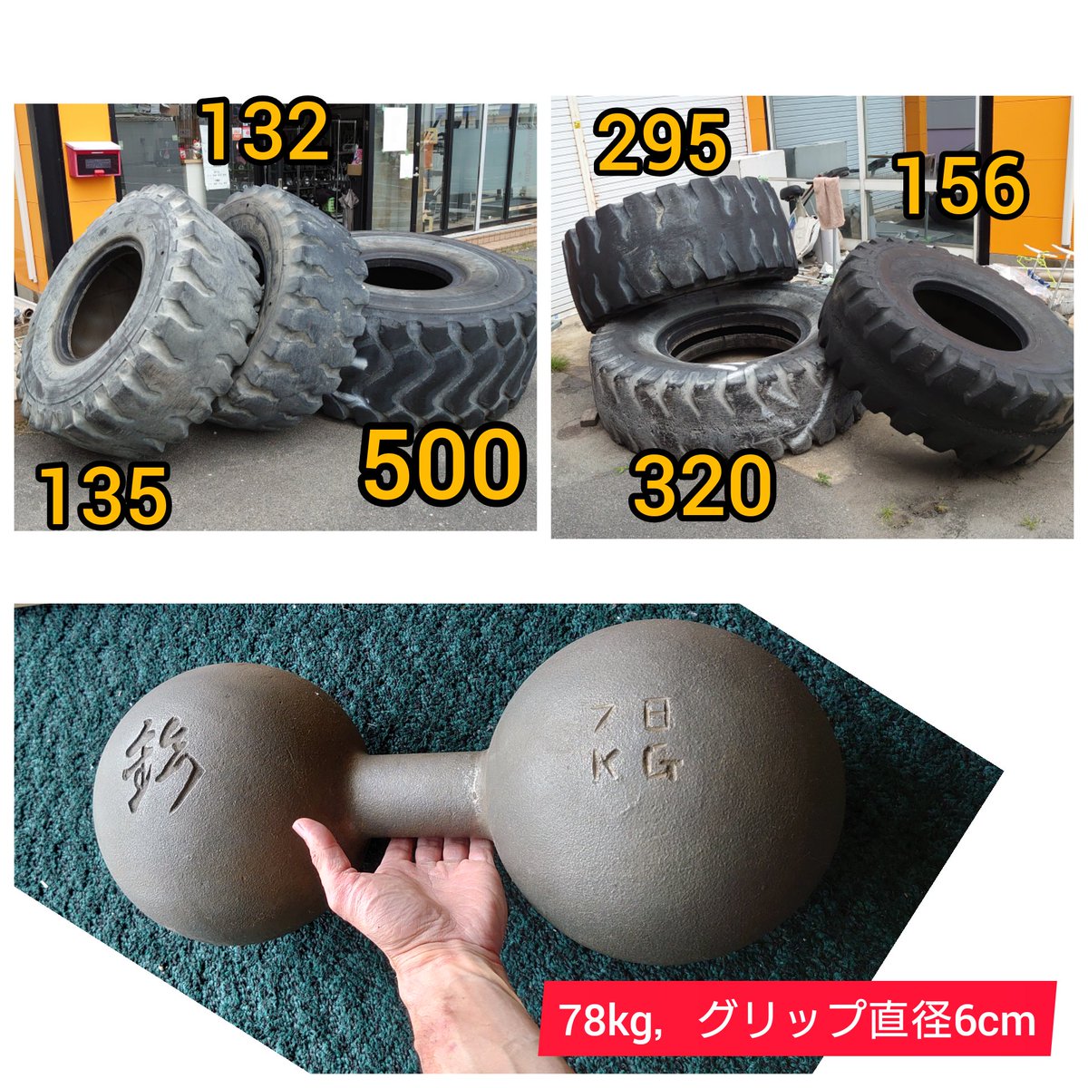 Kenkodo 代表 宮島望 挙がらずのダンベル と呼ばれるインチダンベル 78kg グリップ直径6cm だけでなく 屋外には6種類の巨大タイヤがあります 数字はkg 特に500kgタイヤをひっくり返すのに成功した人はまだいません コロナ対策で当面は三重県内の人