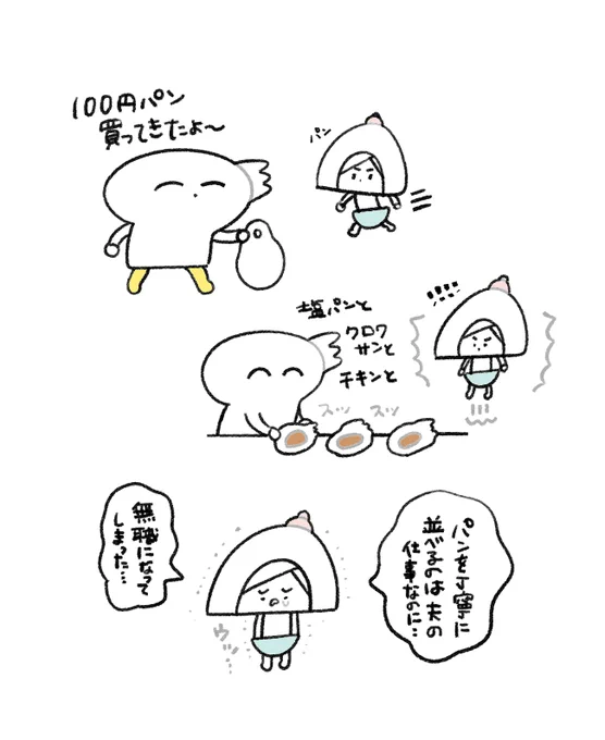 夫メモ もっとマシな職に就いてほしい 