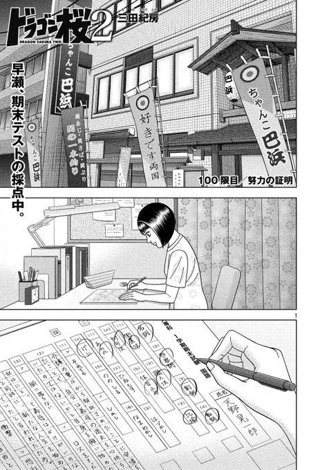 ドラゴン桜２ を含むマンガ一覧 リツイート順 ツイコミ 仮