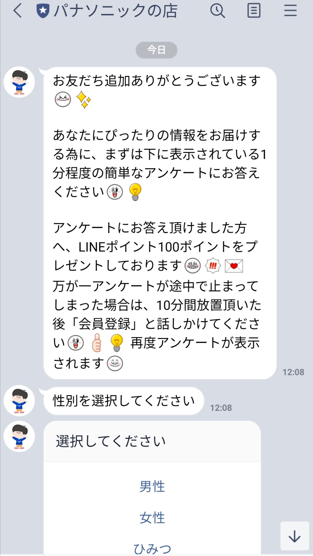 ট ইট র Ash パナソニックの店を友達追加してアンケートに答えるとlineポイント100 即もらえて ﾟdﾟ ｳﾏｰ T Co Pxfsnlfj7g