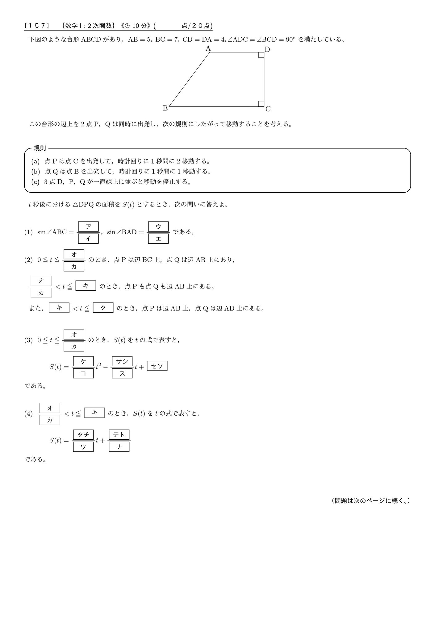 共通テスト 数学 自作予想問題演習 １５７ 数学 ２次関数の問題です 動点p Qで作られる三角形の面積について考えよう 三角比も用いて考えよう 苦手な人が多い分野だと思いますが 場合分けして 効率よく確実に計算しよう 高校数学 数学