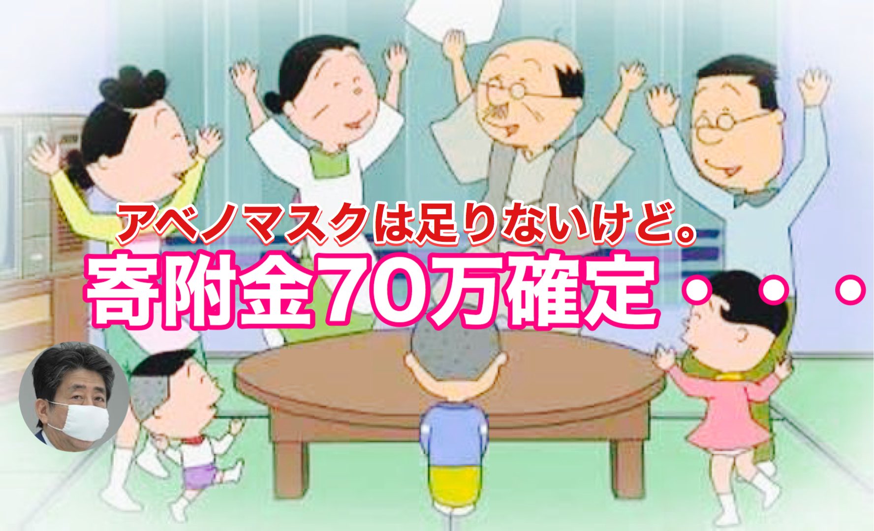 サザエさん アベノマスク Twitter Search Twitter