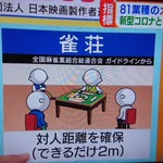 ソーシャルディスタンス麻雀!？それはちょっと無理があるかも…w