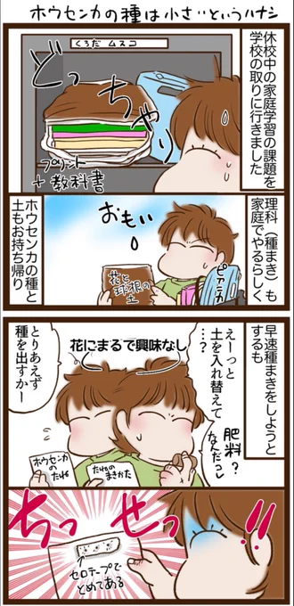 https://t.co/5A9vgfMxuT
#育児漫画 #小学三年生 #コミックエッセイ #臨時休校
種、ちっちええ!? 