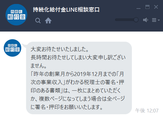 書類 持続 化 給付 必要 金 法人