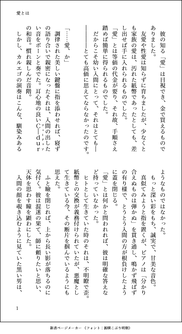 わい家 Twitterren 156話 本誌に魅せられて急いで書いた 愛とは何かを語り合う 1 2