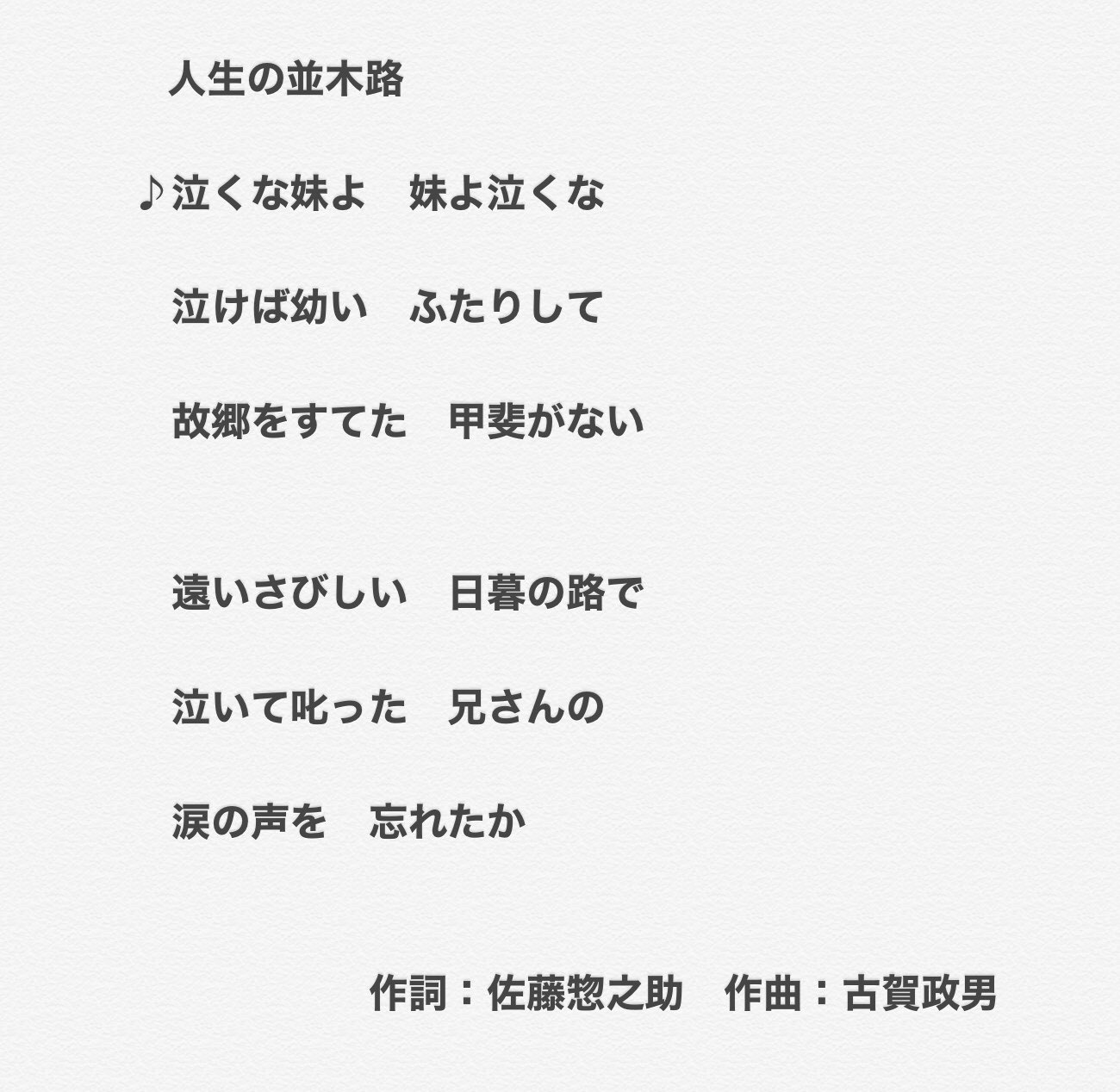 大川栄策 人生の並木道 の 道 の字を間違えてしまいました 正しくは 人生の並木路 です 訂正させていただきます どこで道を間違えたのか 大変失礼しました T Co Wzauzacgjw Twitter