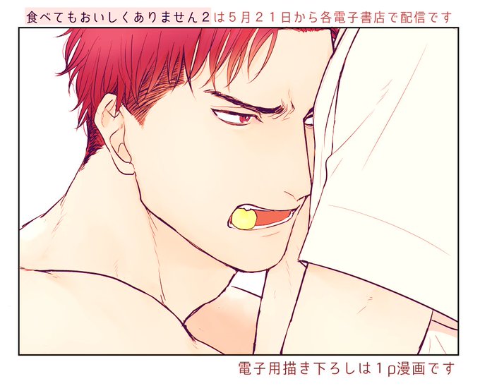 食べてもおいしくありません2のtwitterイラスト検索結果