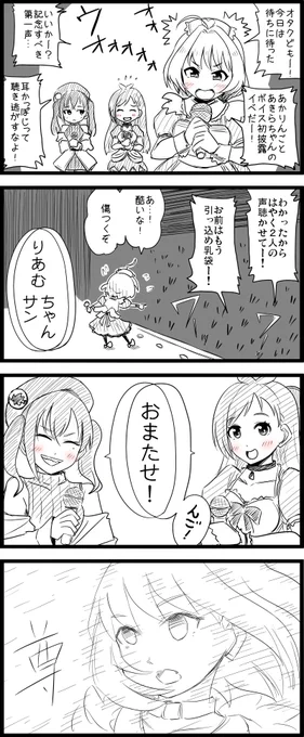 「@kaede_fortune 辻野あかり」で検索すると私の過去の漫画投稿が見られるのですが、あかりんご、フキダシでちゃんとした台詞一言も喋らせてないんです。ちょっとした「願掛け」だったんです。声が聞こえるまで、とっておこうって。ふたりとも、おめでとう!

#夢見りあむ
#辻野あかり
#砂塚あきら 