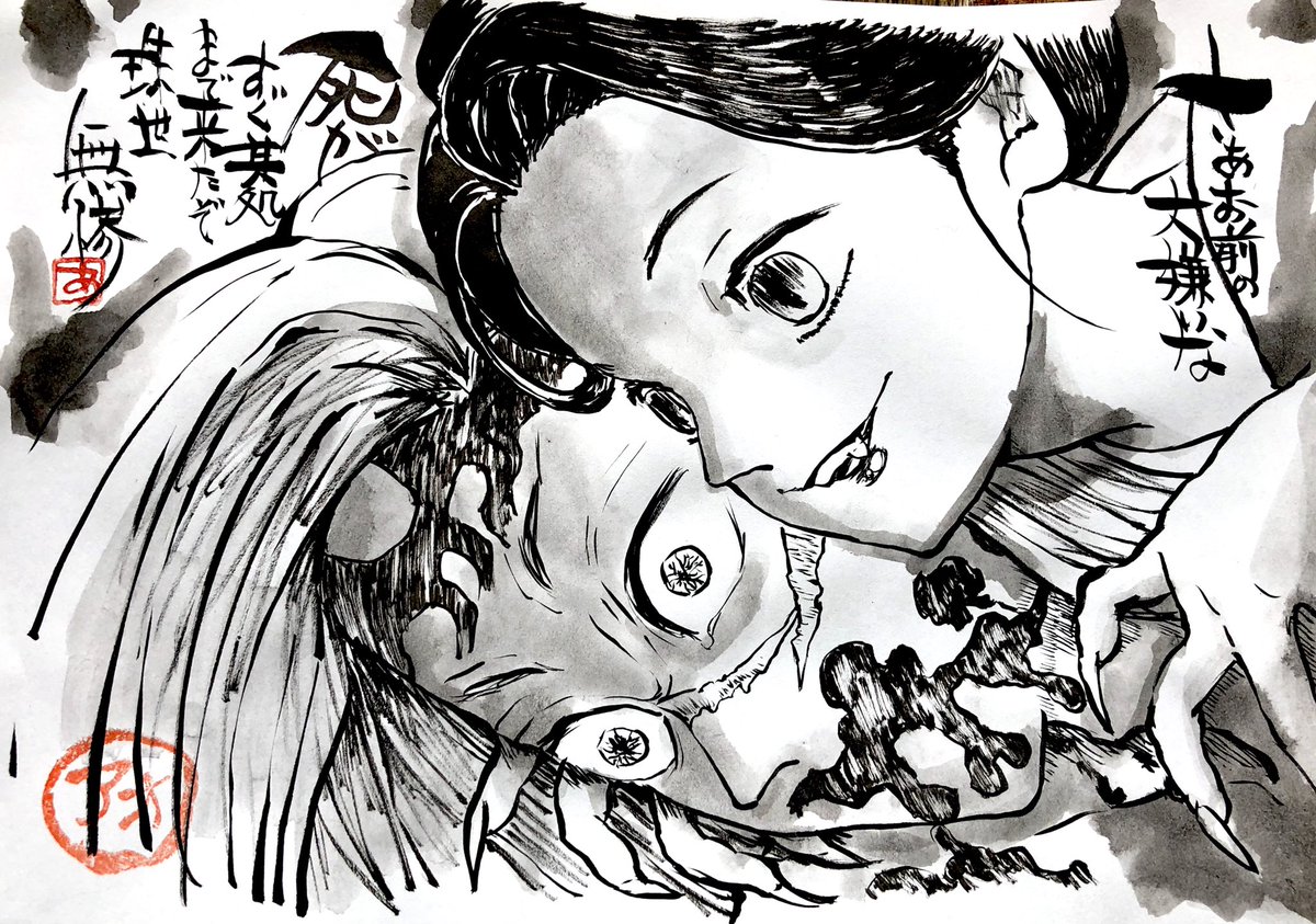Ao 筆文字鬼滅の刃絵師 5 18 5 23銀座ギャラリー美庵で個展します さあ お前の 大嫌いな 死が すぐ其処まで 来たぞ 珠世 無惨 Ao 筆文字鬼滅の刃絵師 5 18 5 23銀座ギャラリー美庵で個展します さあ お前の 大嫌いな 死が すぐ其処まで 来たぞ 珠世 無惨