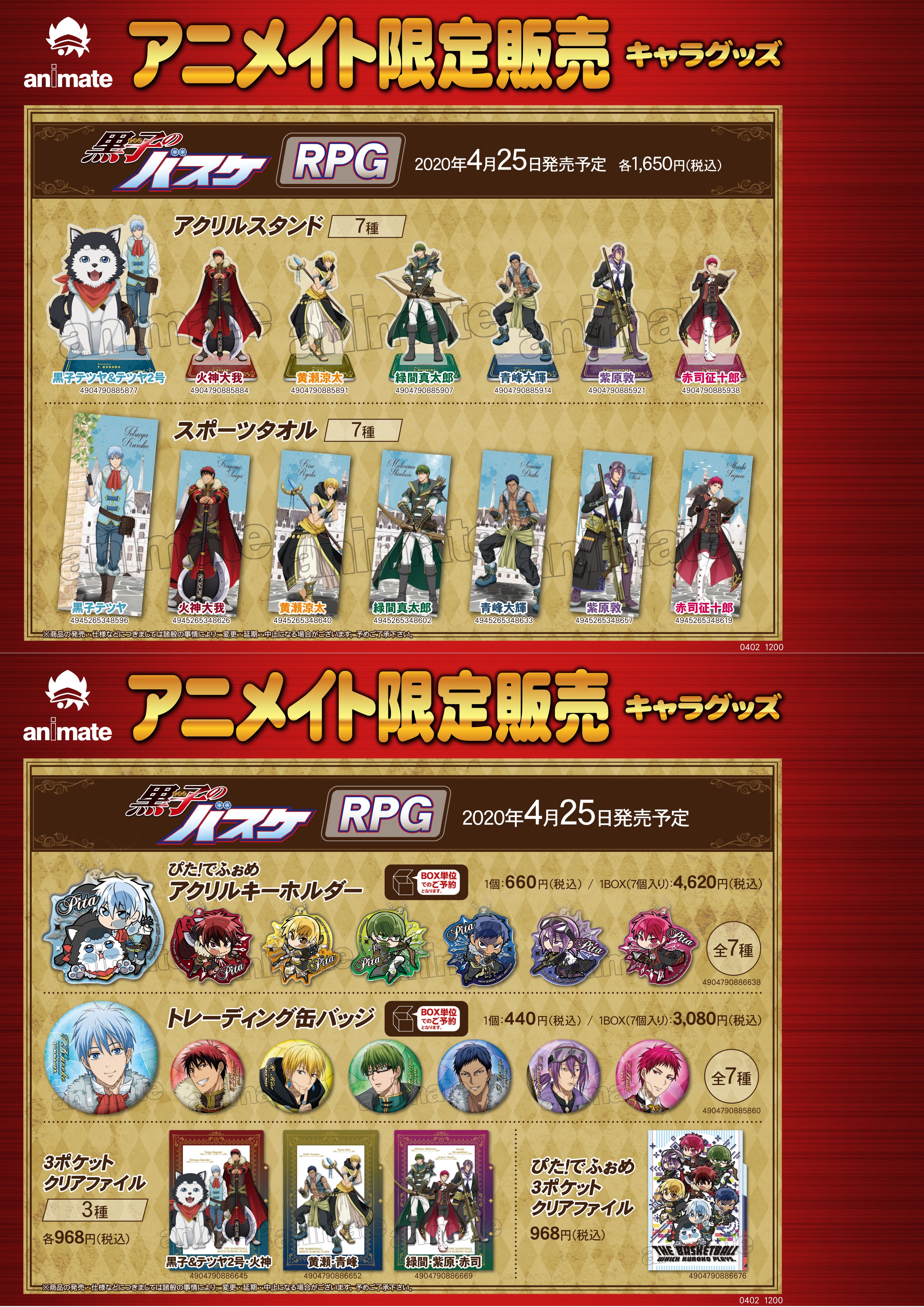 黒子のバスケ 黒バス RPG 3ポケットクリアファイル 合えれ