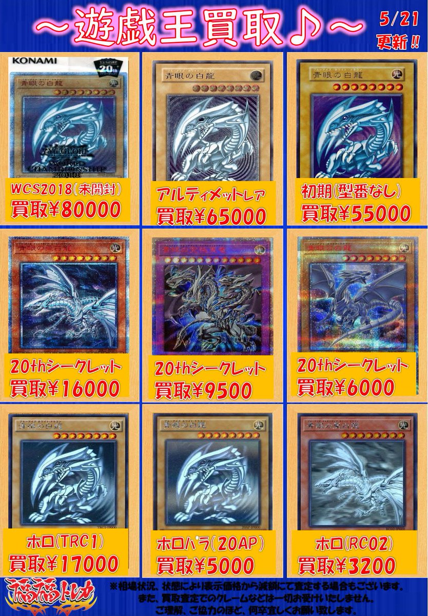 青眼の白龍20th 未開封wcs2018