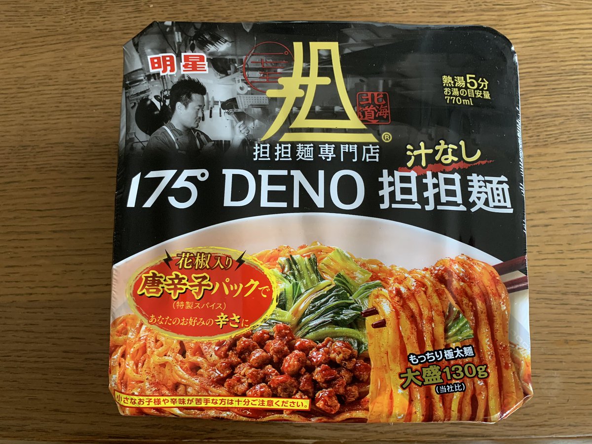 175 Deno汁なし担担麺 を食べた皆さんの感想をご紹介します