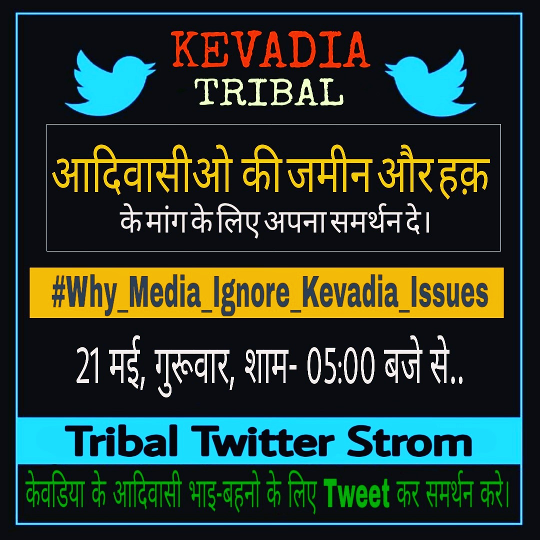 भ्रष्ट नेताओं और अन्याय करने वाले को कठघरे में खड़ा करने वाला मीडिया आज स्वयं समाज एवं जनता के समक्ष कठघरे में खड़ा है। आज वह समाज में अपनी निभाई उस भूमिका को भूल चूका है जिस के लिए वह जाना जाता है।
<a href="/Arjun_Mehar/">🏹 Arjun Mehar | अर्जुन महर ☭</a>
<a href="/Chhotu_Vasava/">Chhotubhai Vasava</a>
@D_Tribal_
@RoatBhai
#Why_Media_Ignore_Kevadia_Issues
