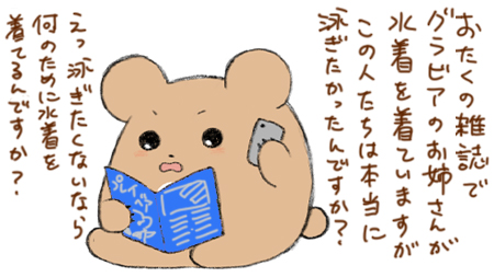 グラビア雑誌へのクレーム　