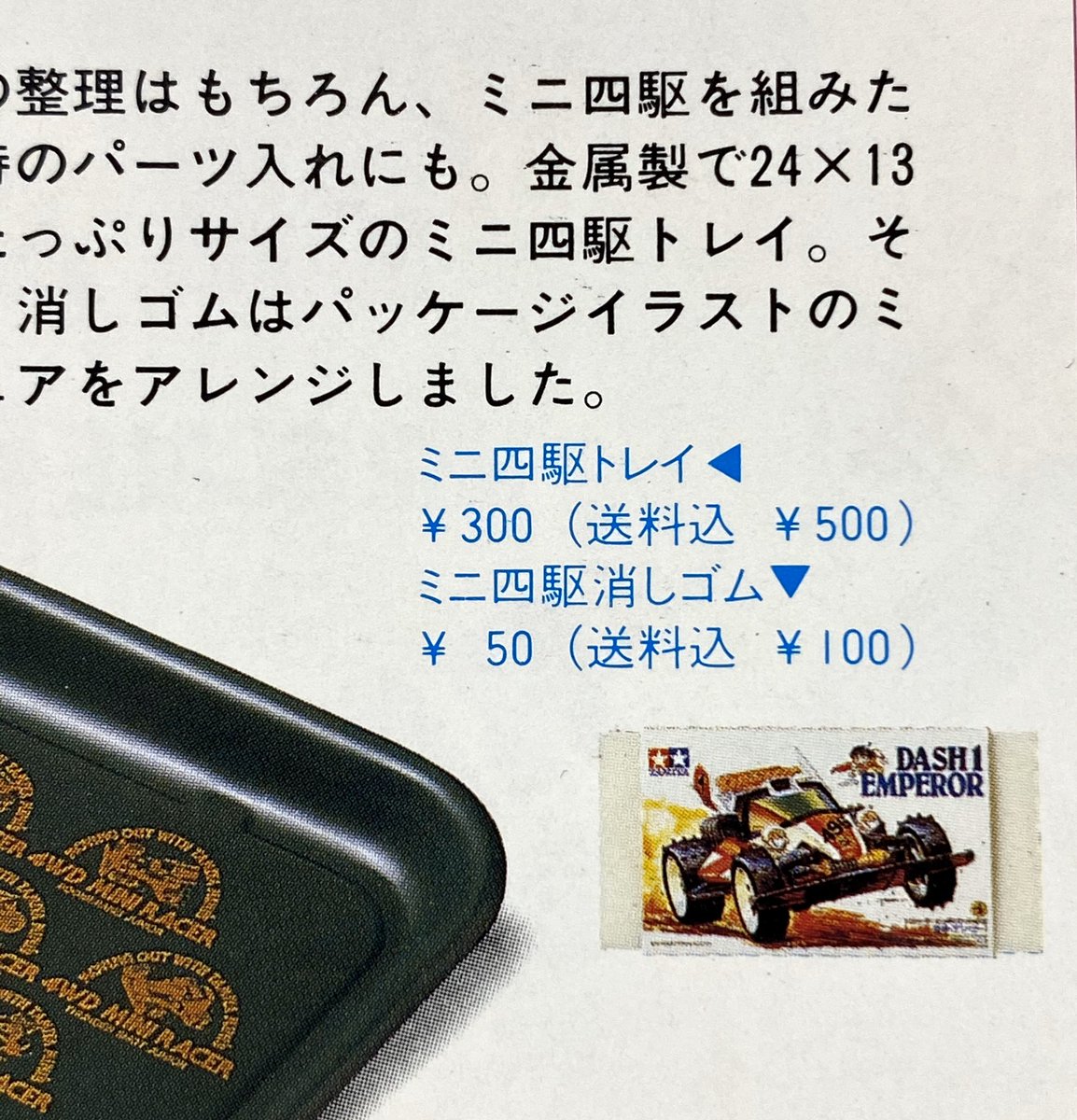 ミニ四ドクターのお宝コレクション】今回ドクターが持って来てくれたの