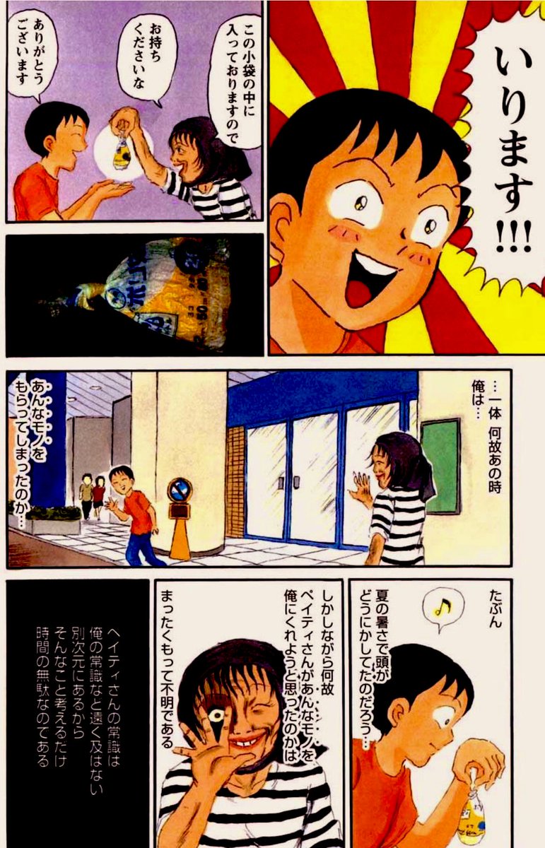 清野とおる 10年前に軽いノリでもらった ペイティさんの 皮膚 入りの小袋が出てきた 引き続き 封印 しとこう 東京都北区赤羽 巻より