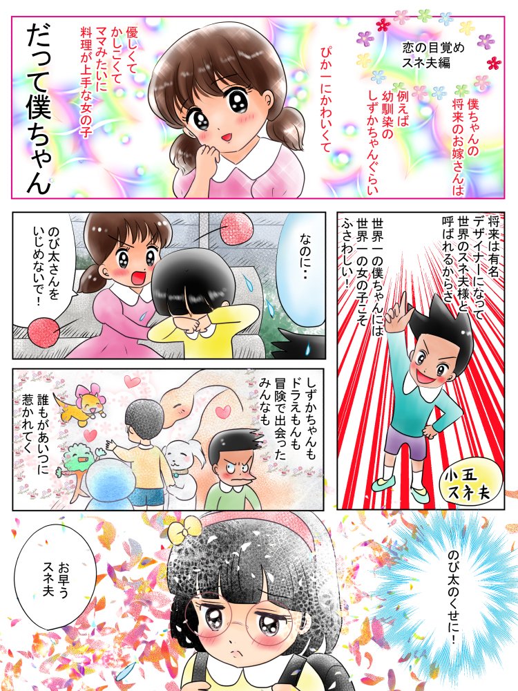 愛ちん ゆめみ愛 のび恋5 2 のび太の恋の目覚め編 スネ夫ルート 漫画 ドラえもん 版権 のび太 のび子 恋愛 T Co Cnnl7p8j3n 愛ちん ゆめみ愛 のび恋5 2 のび太の恋の目覚め編 スネ夫ルート 漫画 ドラえもん 版権 のび太 のび子 恋愛 T Co Cnnl7p8j3n