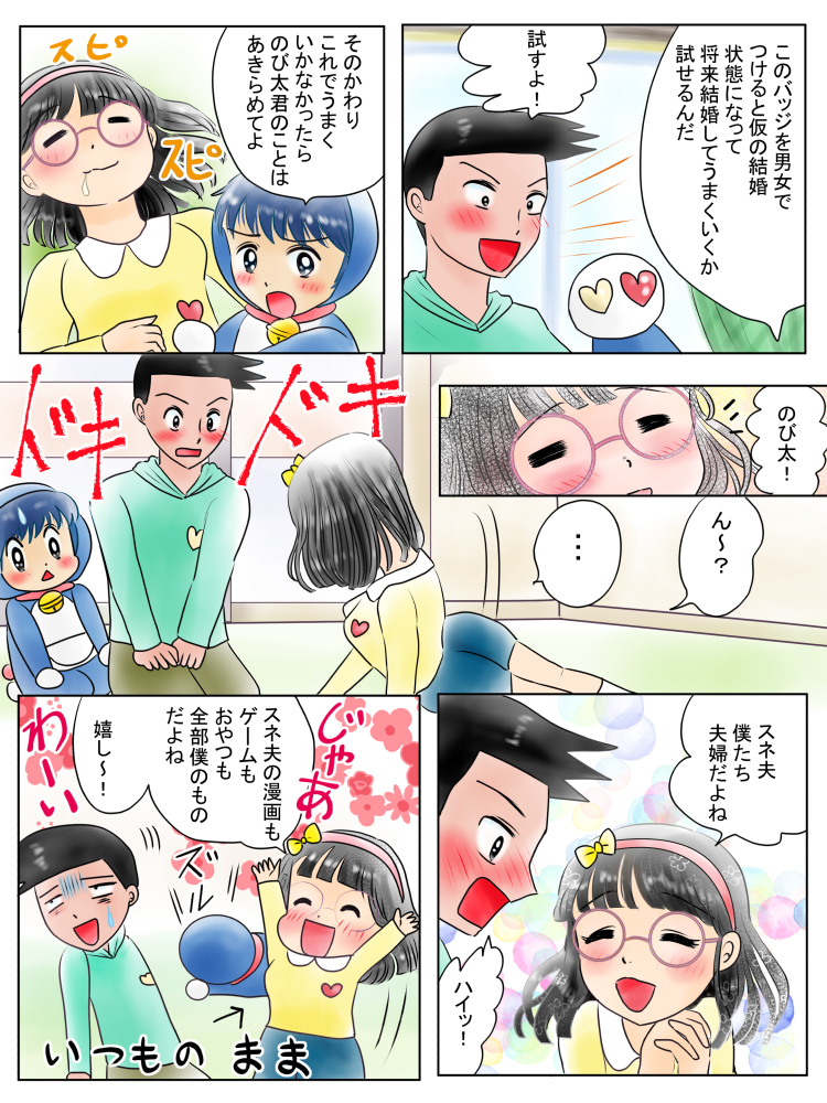 のび恋5-2、のび太の恋の目覚め編「スネ夫ルート」 #漫画 #ドラえもん #版権 #のび太 #のび子 #恋愛 https://t.co/cNNL7P8j3n 