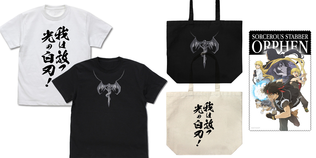 Cospa 株式会社コスパ 公式 魔術士オーフェンはぐれ旅 オーフェン達のクリーナークロス 我は放つ光の白刃 牙の塔 のtシャツとラージトートが登場 T Co Vn8yqlosns オーフェン T Co Aqp61hhz5o Twitter