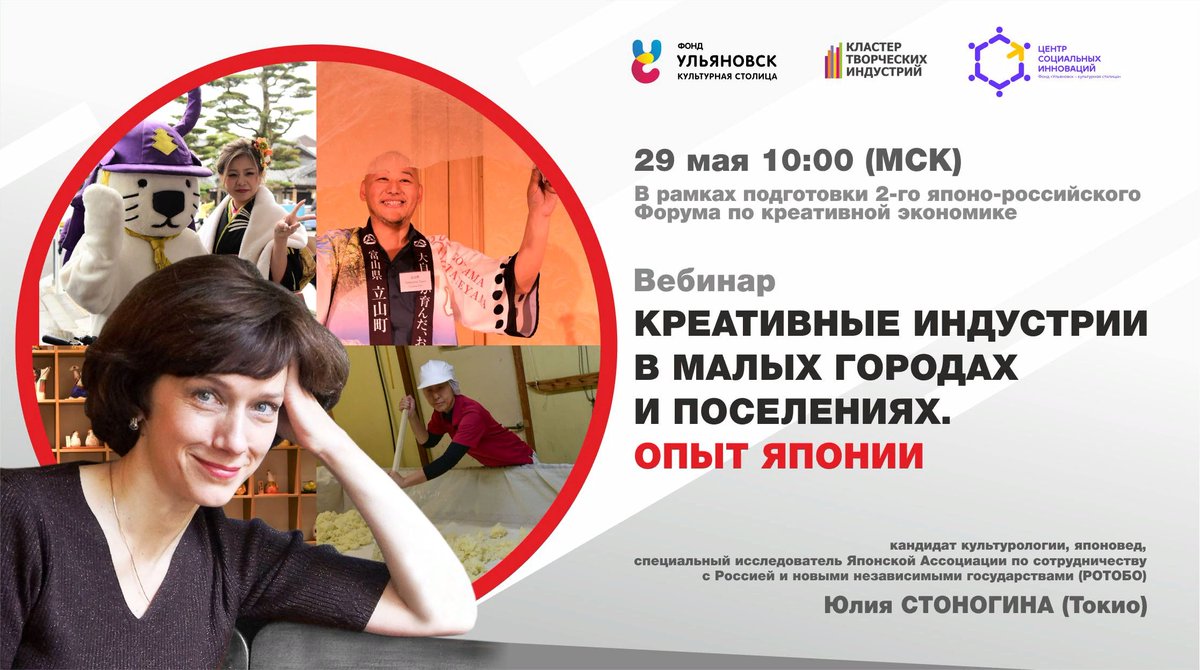 Как малому бизнесу преодолеть «коронавирусный» шок? Опыт Японии представят ульяновским предпринимателям ulkul.ru/news/ulkul/kak…