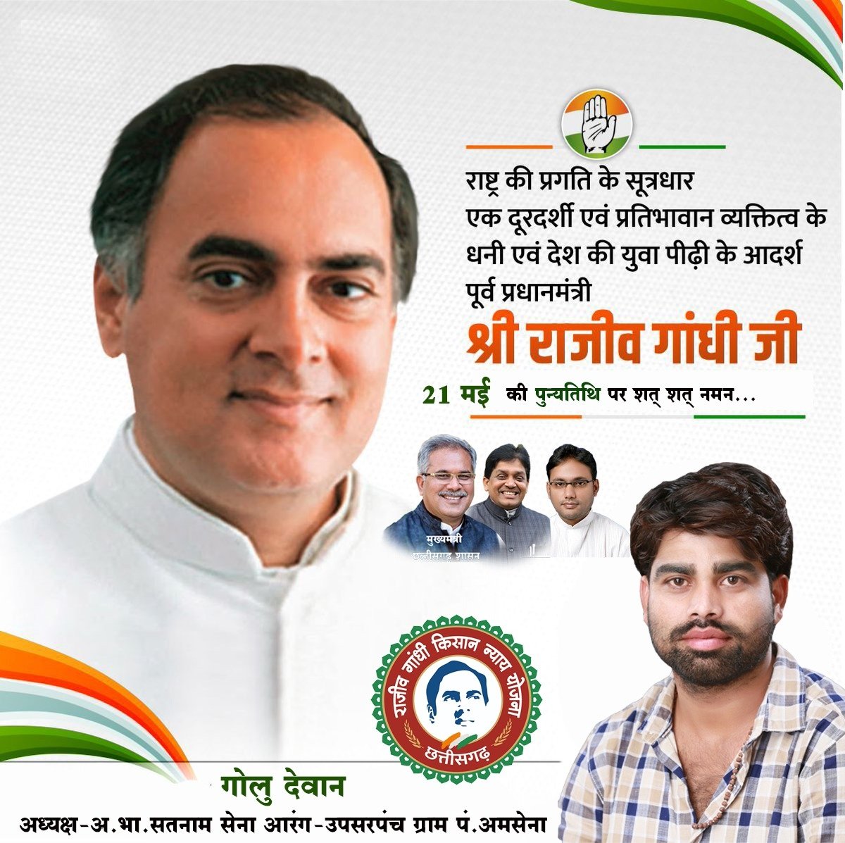 BrijeshDewan's tweet photo. राष्ट्र की प्रगति के सूत्रधार https://t.co/HkVy3jn4aG